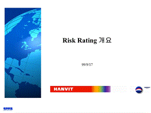 毕博上海银行咨询Credit Risk Mgmt Sys Analytics Rating training_FSS Simulation(1).ppt