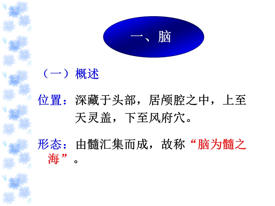 2-7奇恒之腑脏腑关系.ppt_第2页