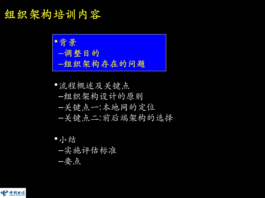 BPR理念培训资料-组织架构培训(1).ppt_第2页