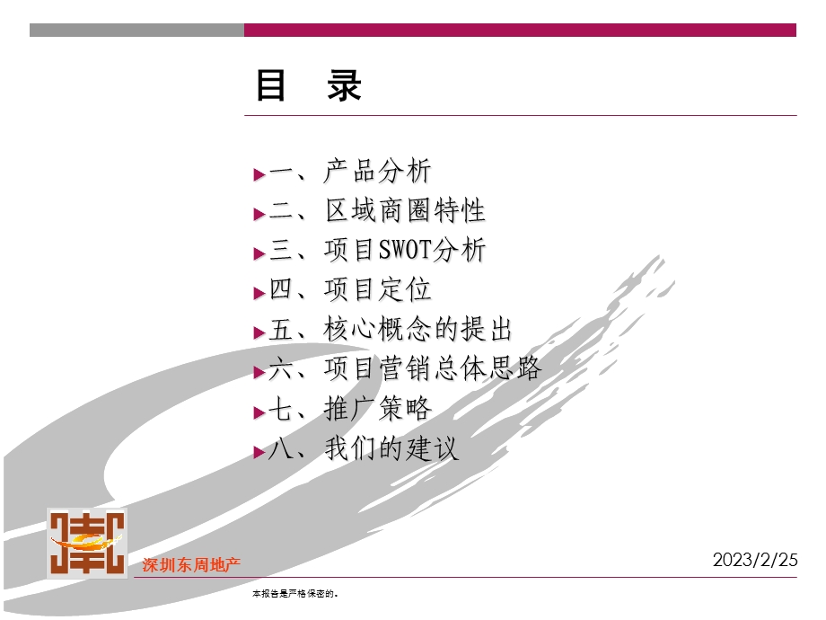 雍华庭销售执行报告.ppt_第3页