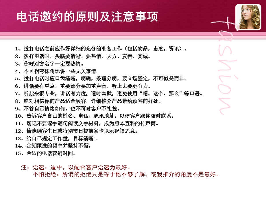 电话邀约(家装公司).ppt_第3页