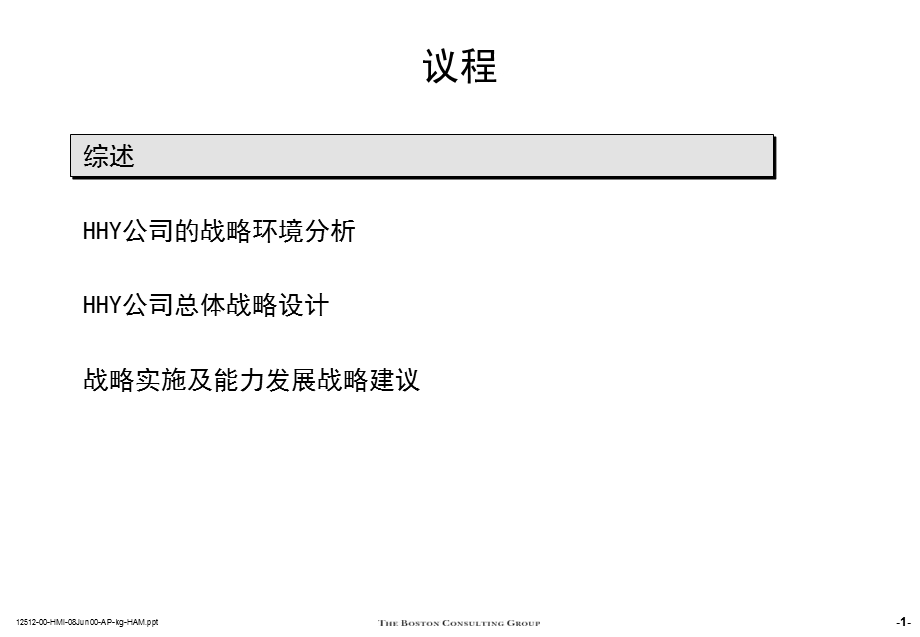 香港xx建筑设计事务所（深圳）公司发展战略.ppt_第2页