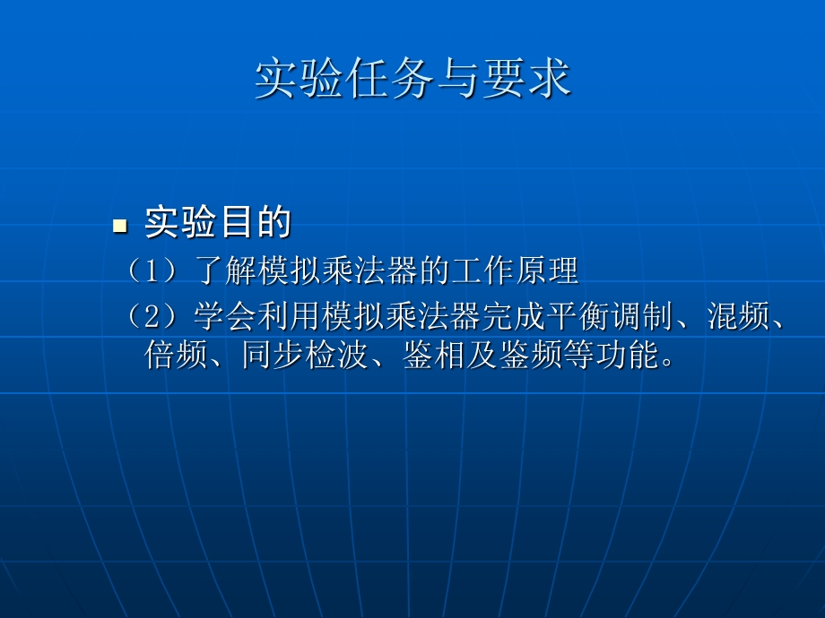 模拟乘法器应用实验教学PPT.ppt_第2页