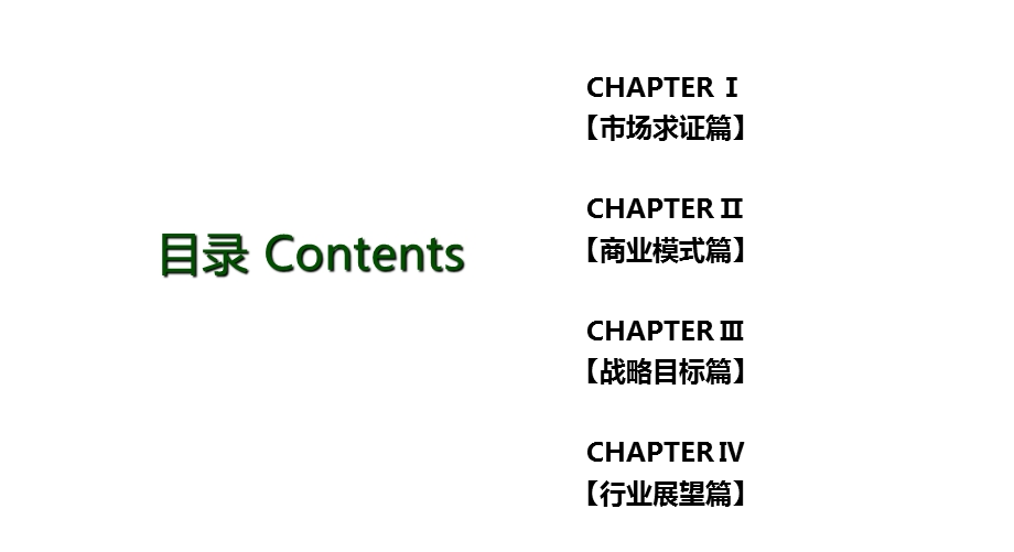 原生态立体农庄项目商业运营计划.ppt_第3页