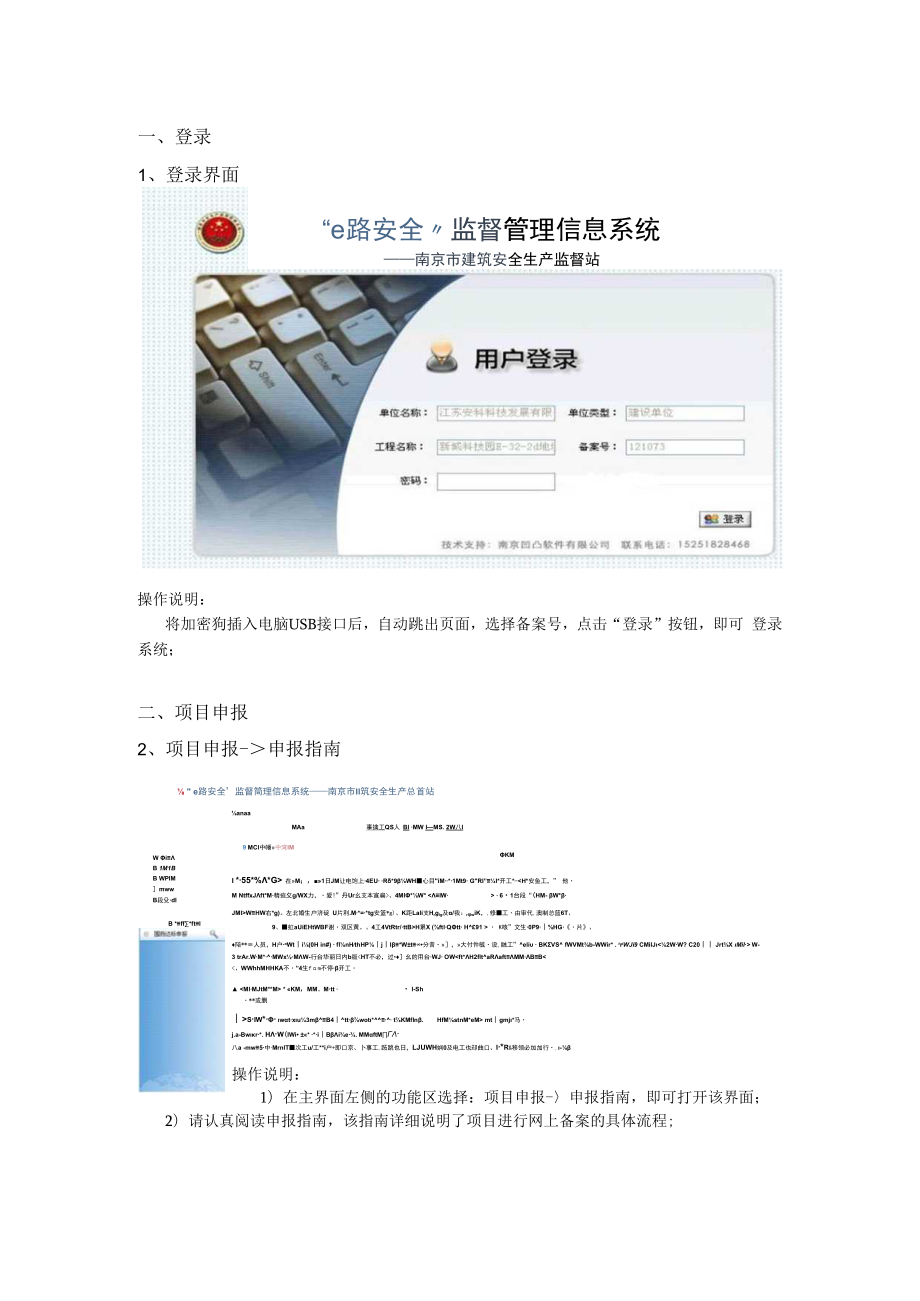 “e路安全”系统操作手册 建设单位操作手册.docx_第2页