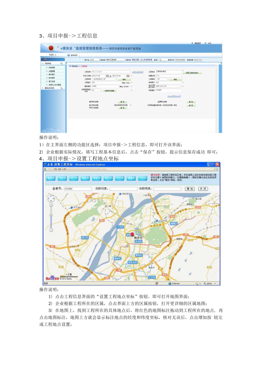 “e路安全”系统操作手册 建设单位操作手册.docx_第3页