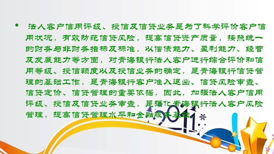 授信调查培训：评级授信及信贷业务中存在的主要问题及注意事项(1).ppt_第2页