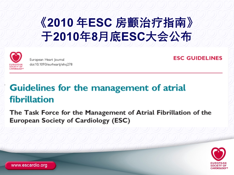 2010 ESC房颤指南更新.ppt_第2页