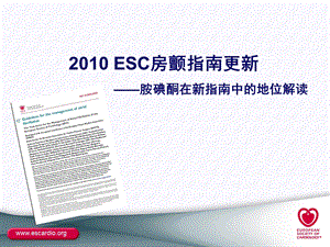 2010 ESC房颤指南更新.ppt