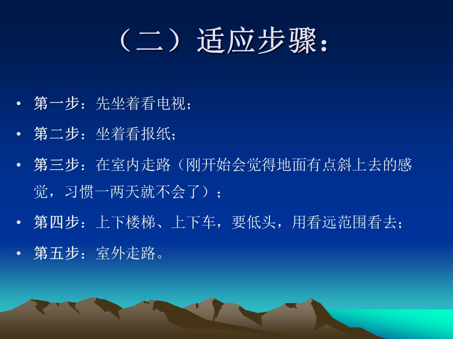 渐进多焦点眼镜取镜流程.ppt_第3页