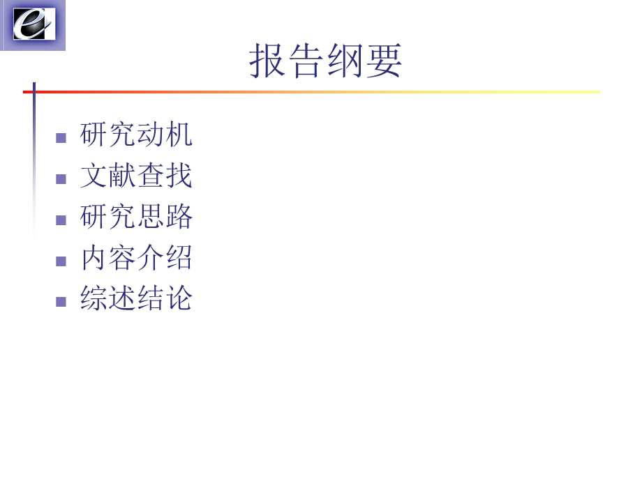 文献综述－张昕晔－知识管理中的组织学习(1).ppt_第2页