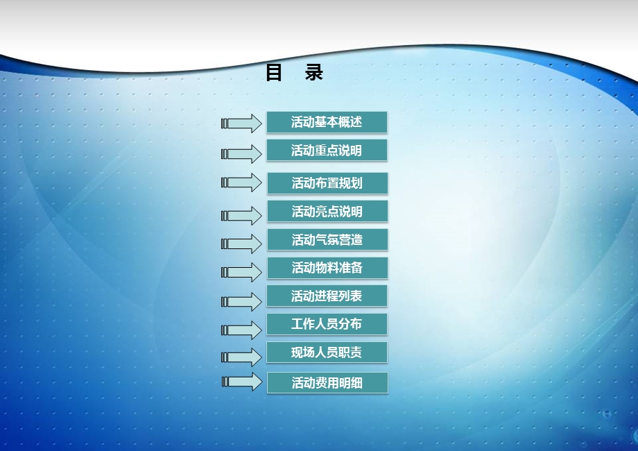 开业仪式活动方案【最新流程方案】 (1).ppt_第2页