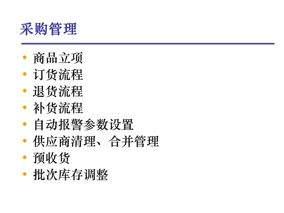 采购管理培训教学PPT(2).ppt_第2页