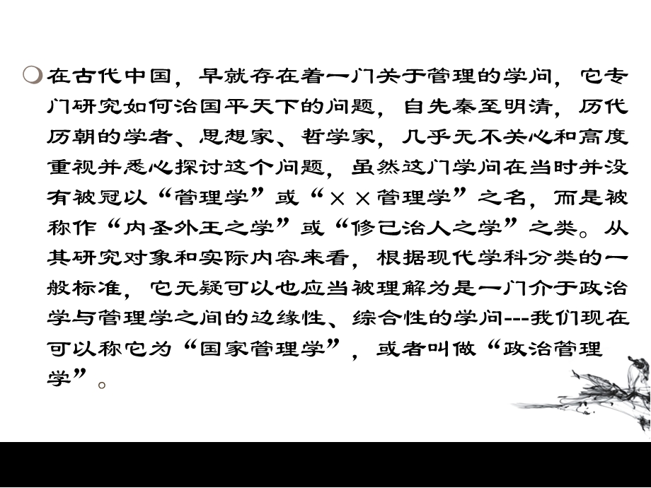 古代管理思想.ppt_第2页