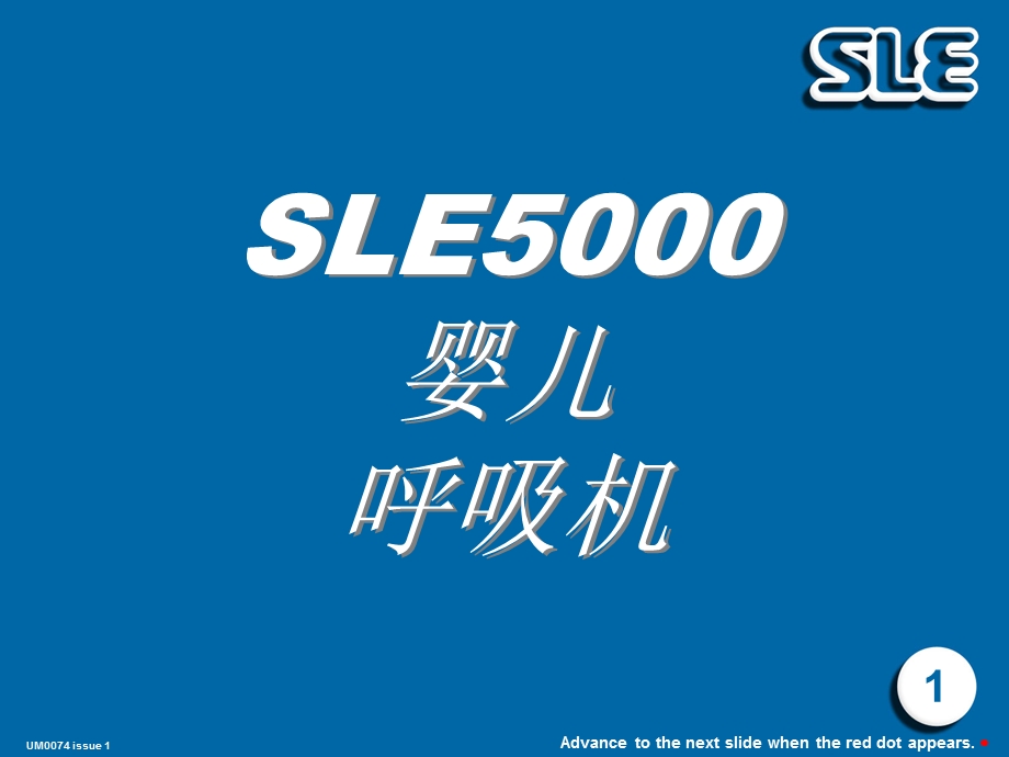 呼吸机SLE使用说明.ppt_第1页