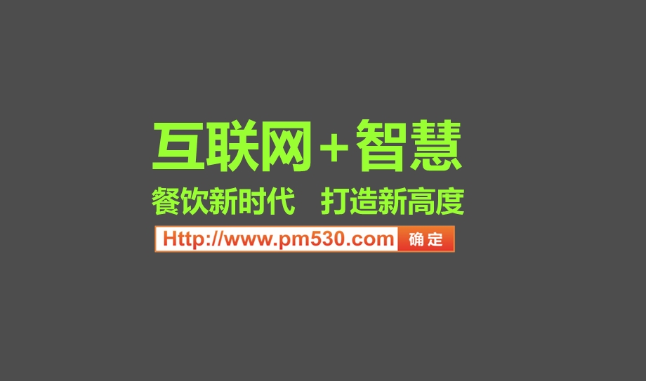 餐饮服务业中央配送平台商业计划书(1).ppt_第3页