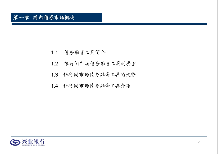 中小企业集合票据和债务融资工具新准入标准(1).ppt_第2页