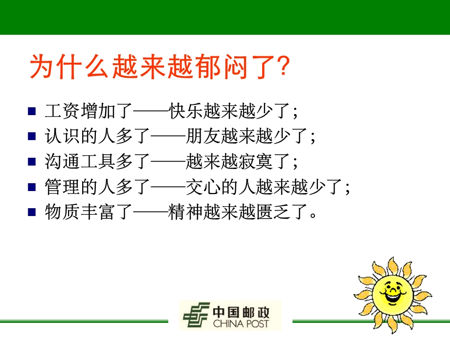 邮政企业员工职业心态训练：心态决定人生成败(2).ppt_第3页