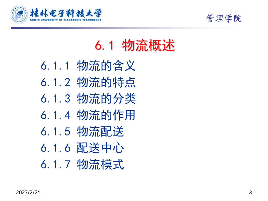 第六章 电子商务物流2006.9.22.ppt_第3页