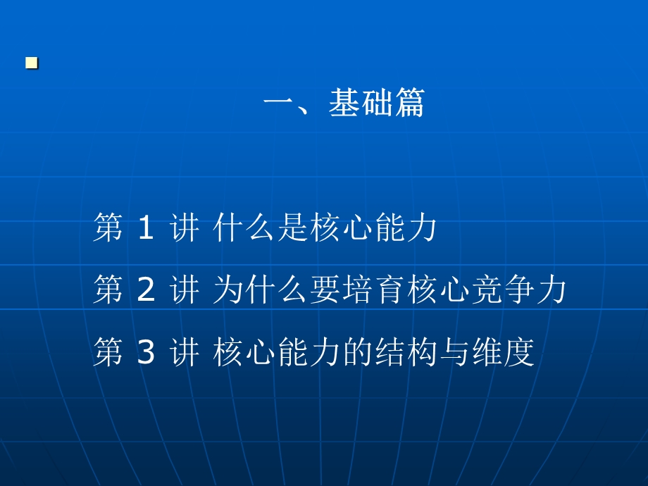 企业如何培育、提升核心竞争力【强烈推荐实战精华版】 (1).ppt_第2页