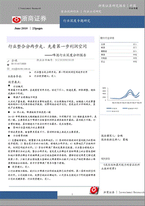 啤酒行业：行业整合分析.ppt