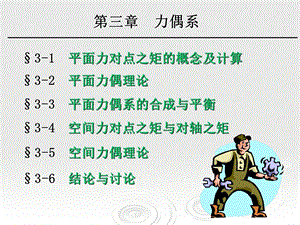 力偶系教学课件PPT.ppt