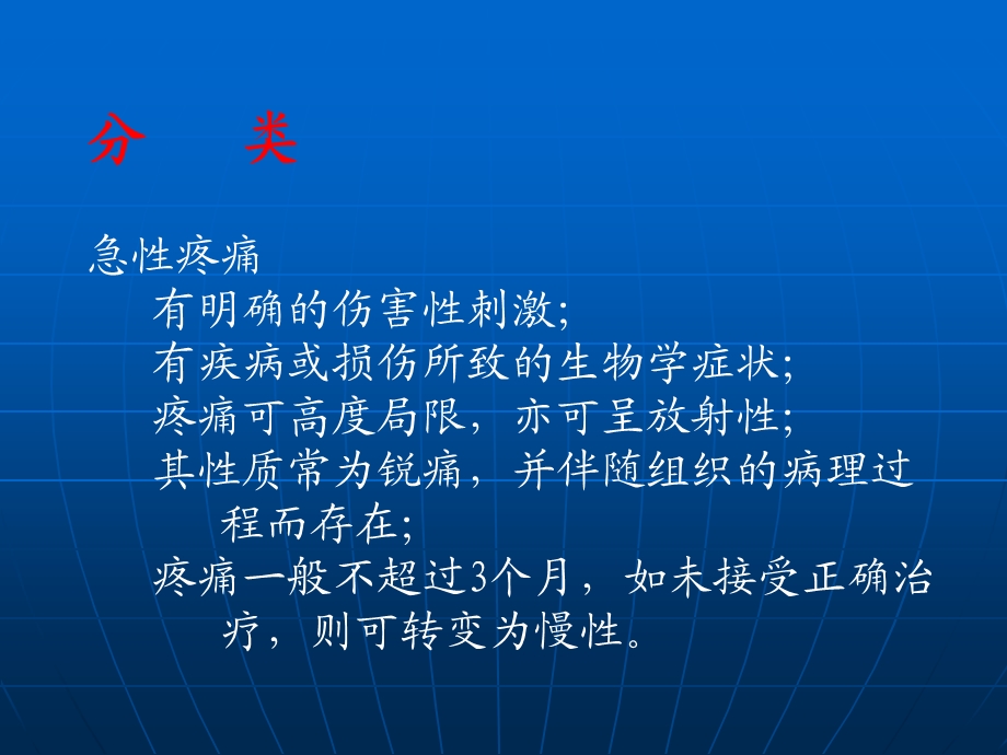 慢性疼痛发病机制与治疗方法.ppt_第3页