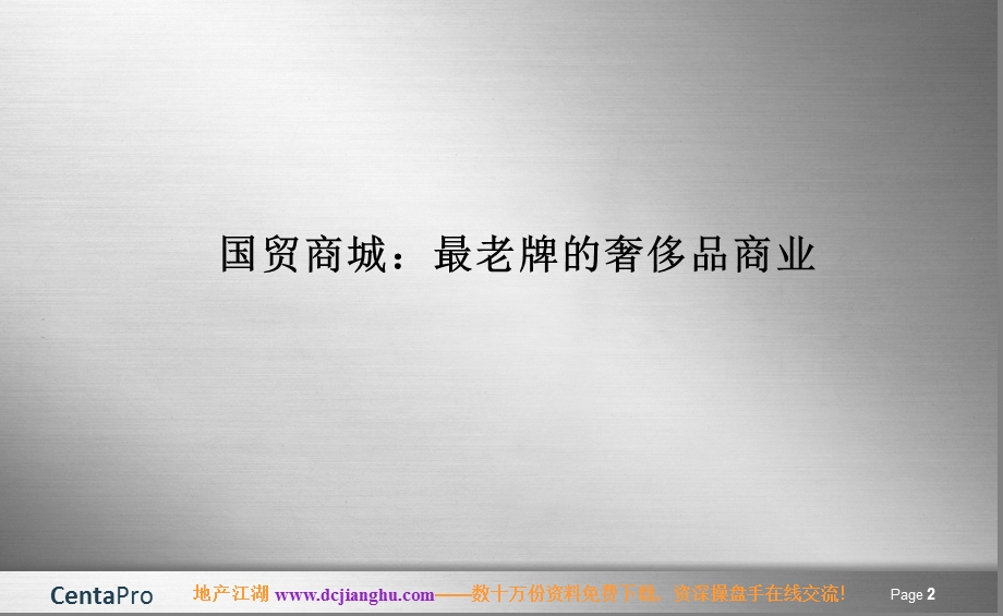 盘点北京最奢侈的购物场所(1).ppt_第2页