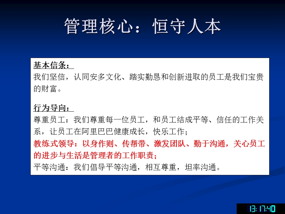 成为教练式销售经理.ppt_第3页