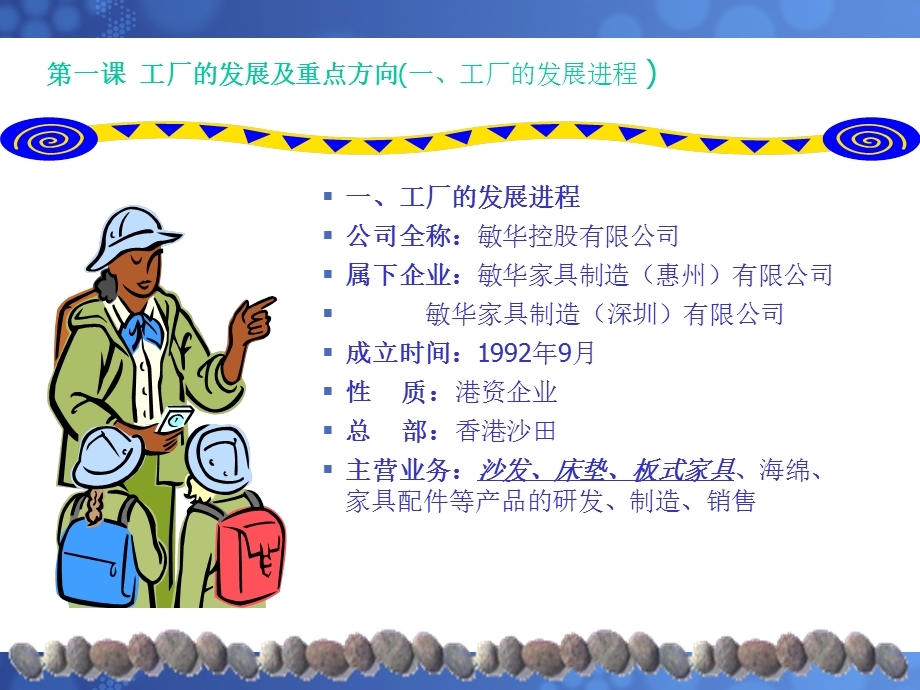 新员工岗前培训教材.ppt_第3页