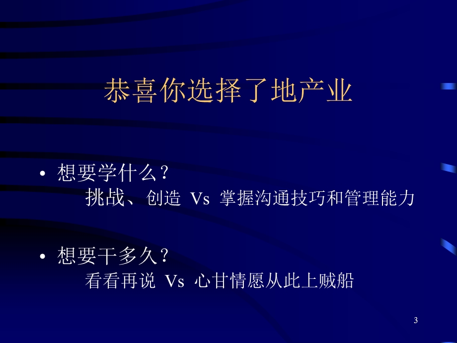 地产人职业生涯规划与成长.ppt_第3页