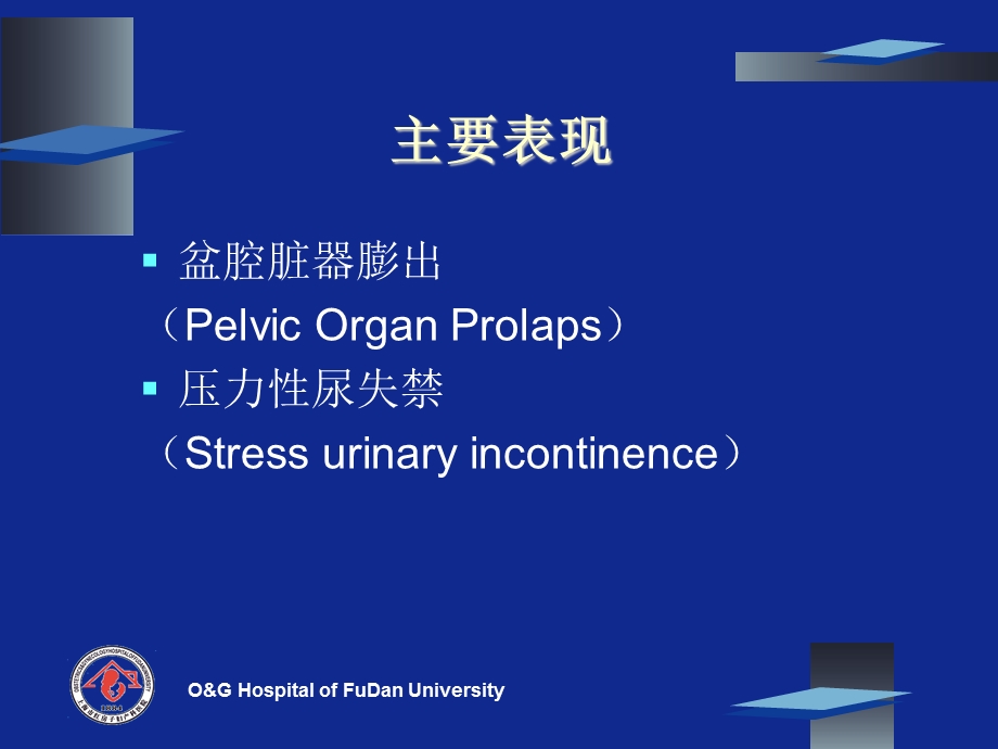 【临床医学】盆底重建（朱芝玲） .ppt_第3页