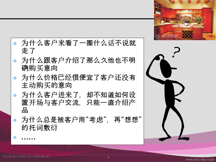 橱柜导购的店面销售能力提升方法及技巧.ppt_第3页