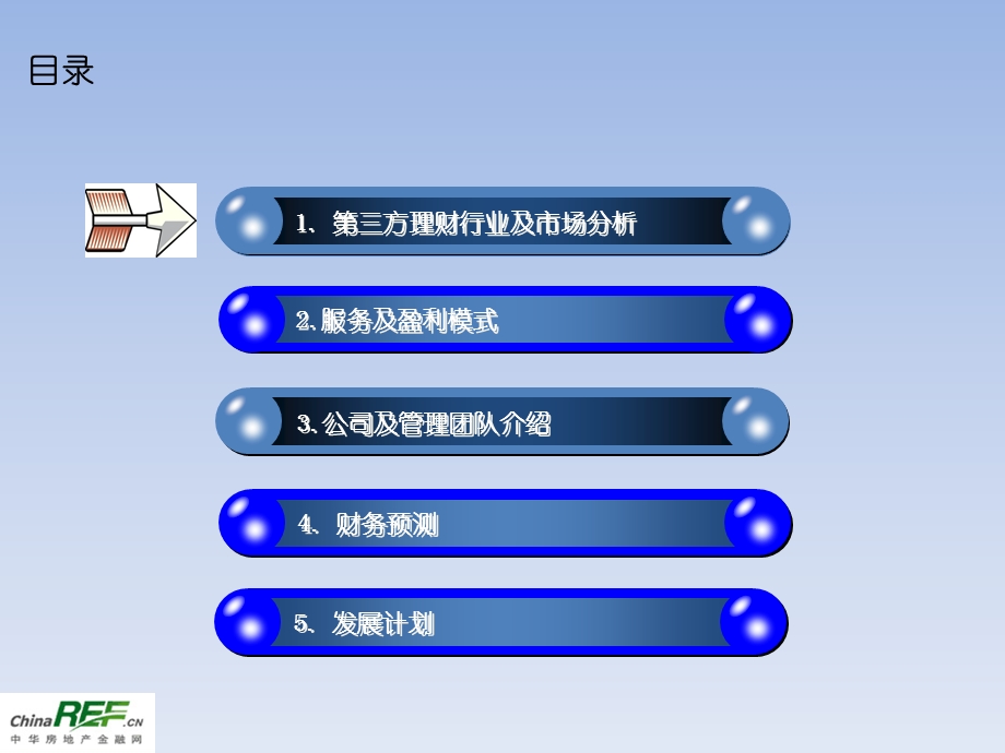 独立第三方理财平台财富管理公司商业计划书.ppt_第3页