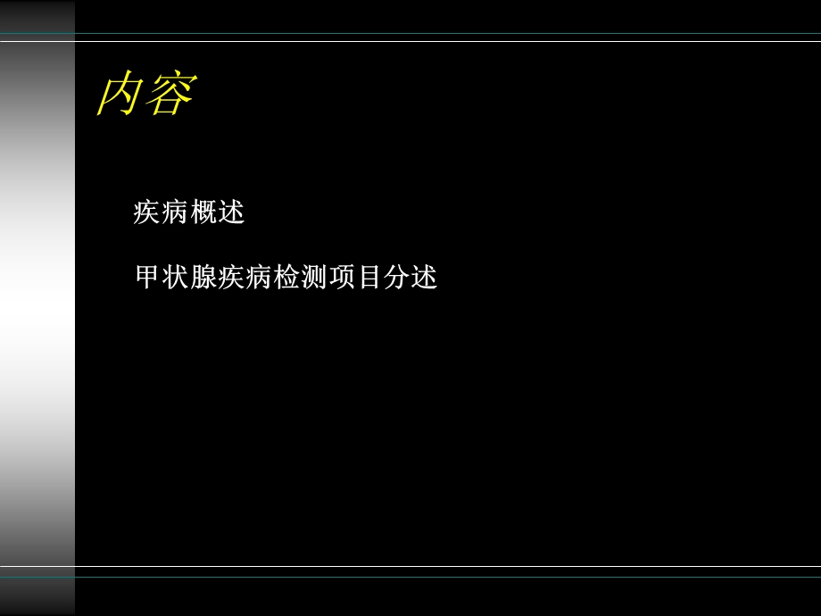 甲功检测项目(1).ppt_第3页