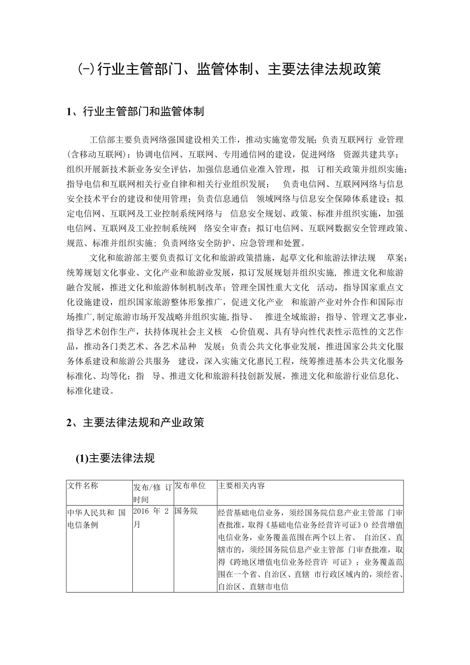 2022年移动互联网应用技术和信息服务行业分析报告.docx_第3页