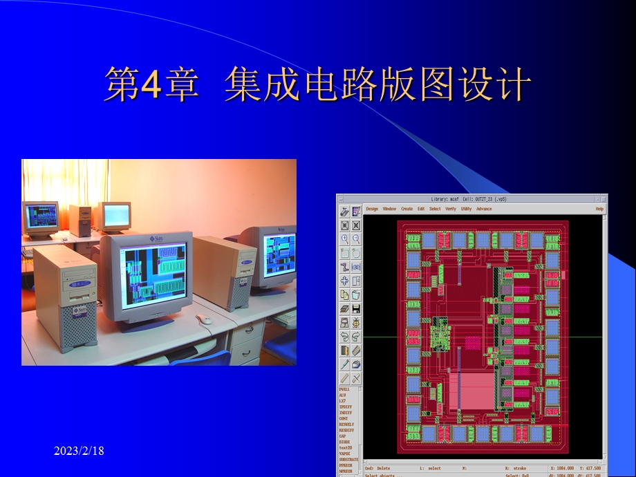 集成电路设计技术与工具 集成电路版图设计(2).ppt_第1页