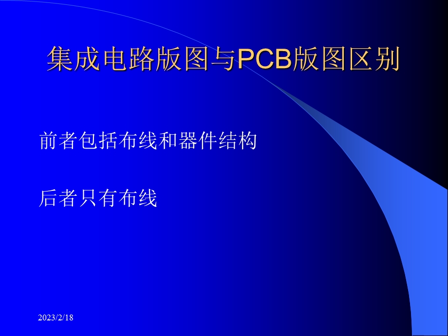 集成电路设计技术与工具 集成电路版图设计(2).ppt_第2页