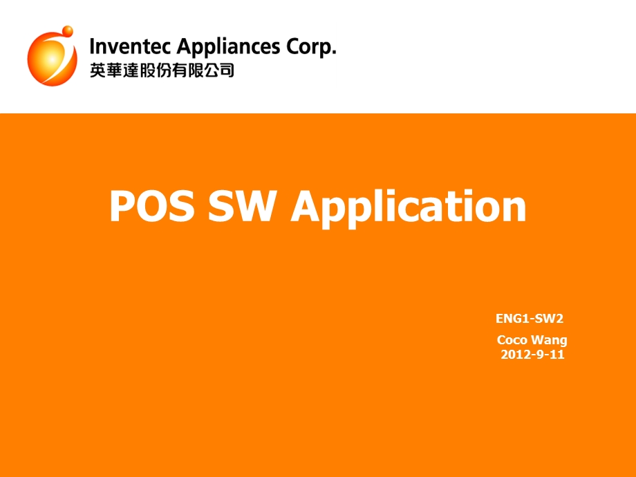 基于PBOC2.0的POS软体架构分析和构建.ppt_第1页