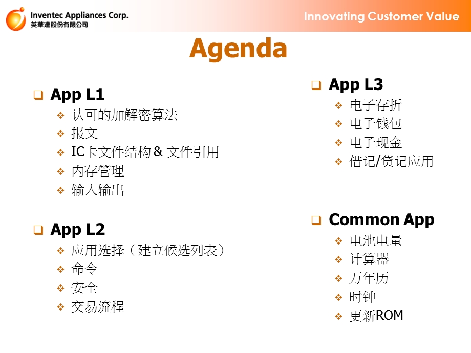 基于PBOC2.0的POS软体架构分析和构建.ppt_第2页