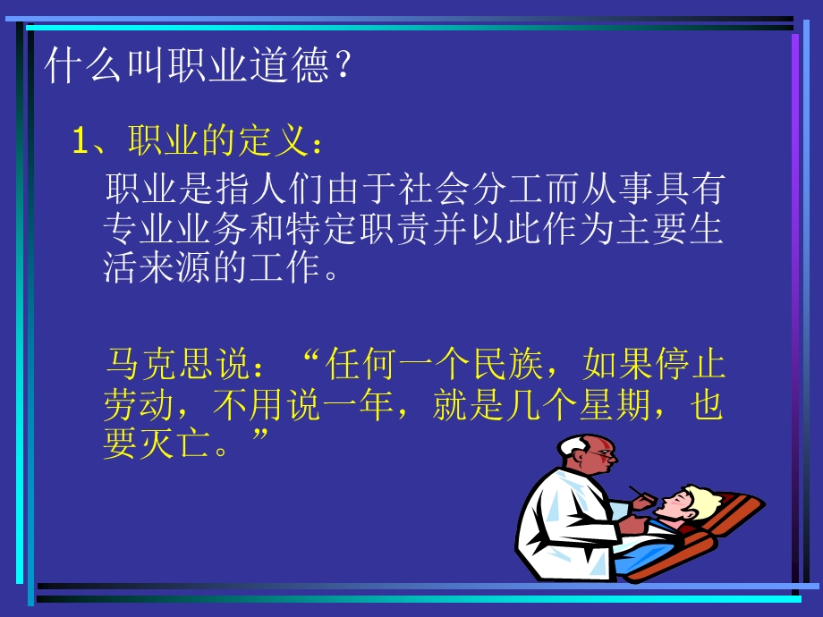 员工思想道德培训_图文.ppt_第2页