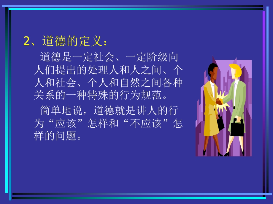 员工思想道德培训_图文.ppt_第3页