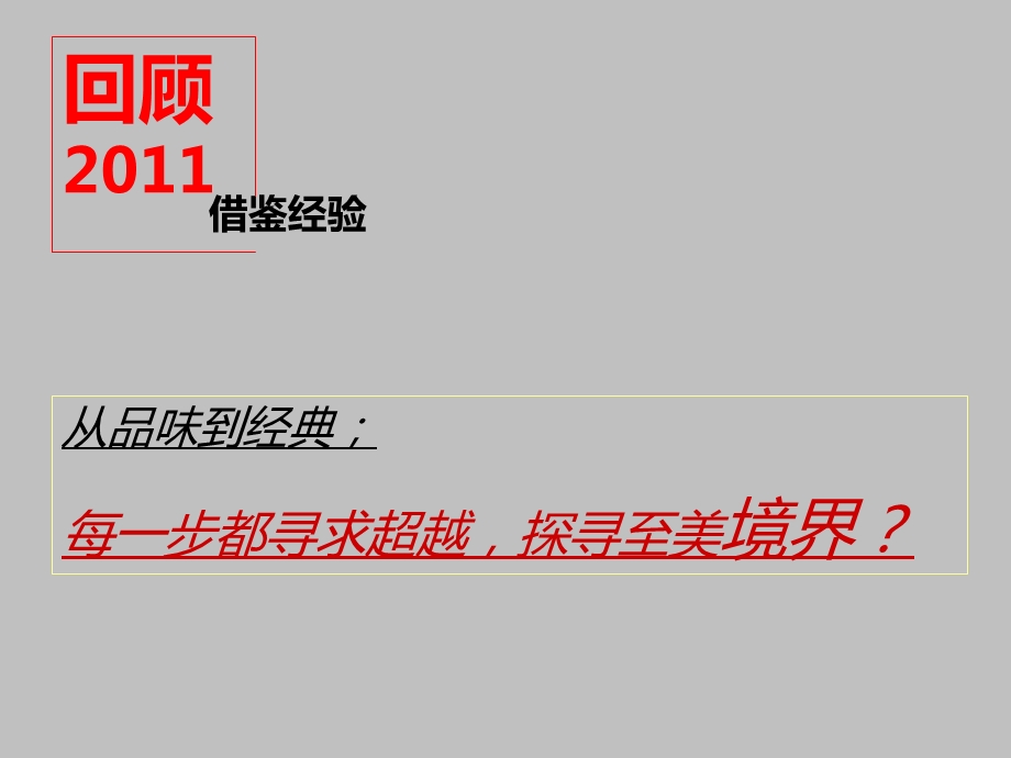 惠州-深业半山名苑2012年发展营销策略案 68P(1).ppt_第3页