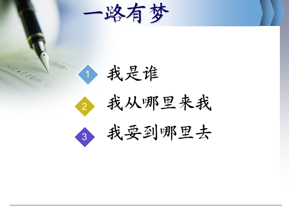 初中语文教师教学先进经验发言稿：一路有梦(1).ppt_第2页