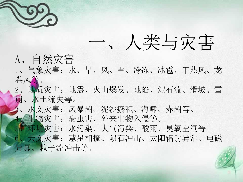 社区与减灾.ppt_第2页