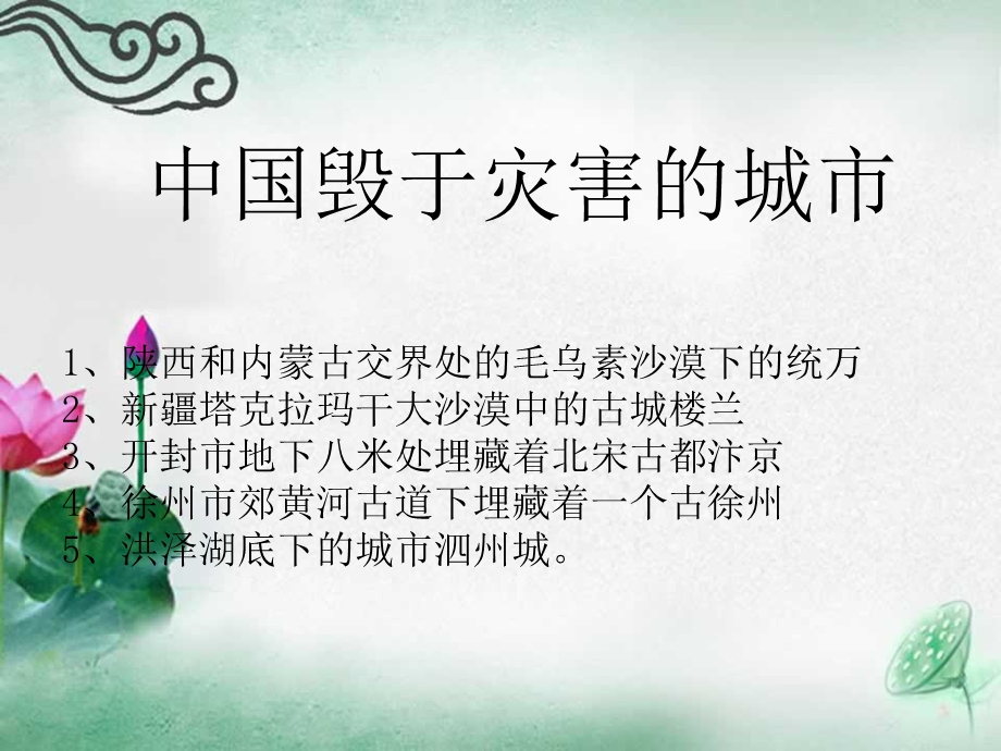 社区与减灾.ppt_第3页