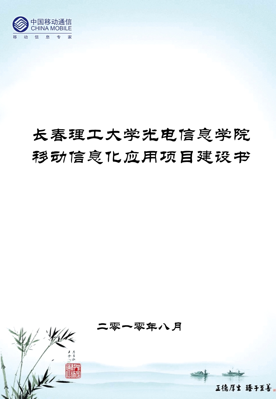 长春理工大学信息化建设方案.ppt_第1页