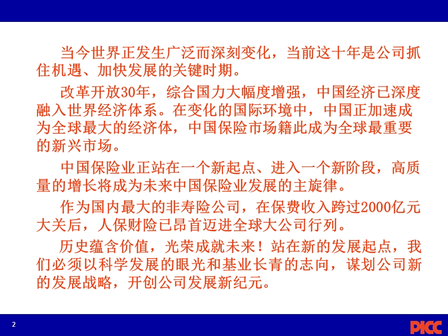 财产保险股份有限公司战略规划简要介绍(2).ppt_第2页