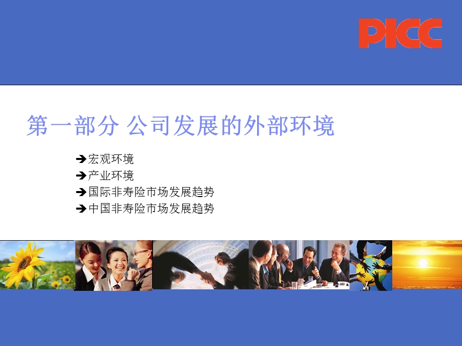 财产保险股份有限公司战略规划简要介绍(2).ppt_第3页