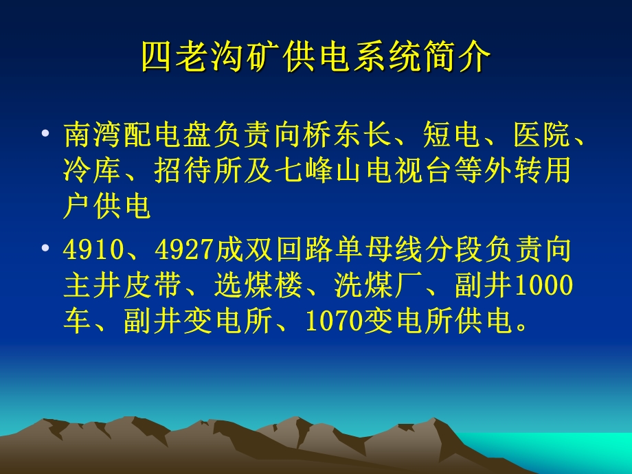 矿供电系统简介低压开关整定(1).ppt_第2页